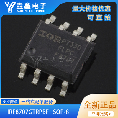 丝印F8707SOP8功率MOS管