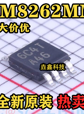 全新原装 LM8262MMX LM8262MM 丝印:A46 MSOP-8 运算放大器芯片