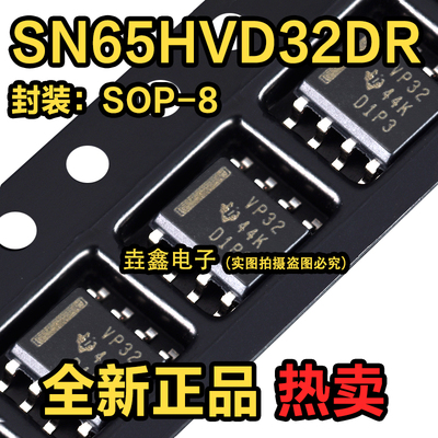 贴片SOP-8收发器芯片IC