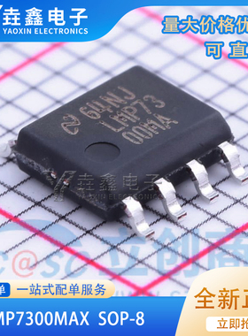 LMP7300MAX/NOPB全新进口原装TI德州运放 放大器SOP8 LMP7300MA