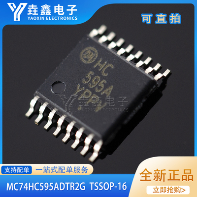 移位寄存器TSSOP-16逻辑芯片