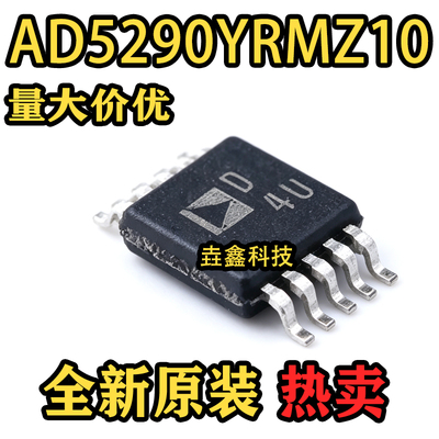 DAU封装MSOP-10数字电位器