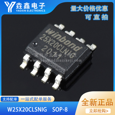 丝印25X20CLSNIG存储器芯片