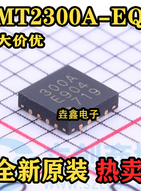 全新原装 CMT2300A-EQR 封装QFN16 无线收发一体芯片超低功耗芯片