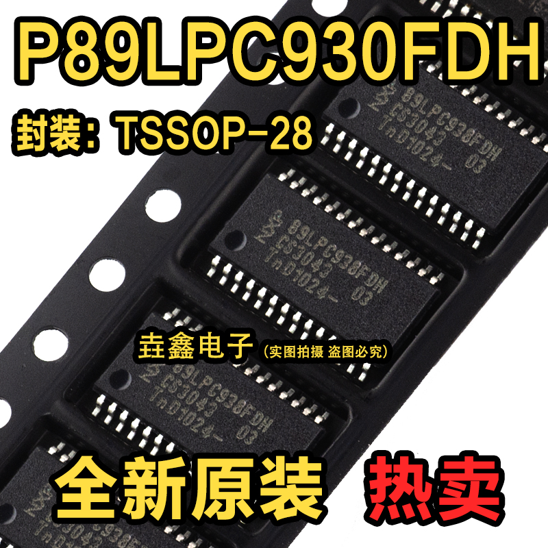 8位微控制器芯片 P89LPC930FDH 89LPC930FDH 可直拍 TSSOP-28封装