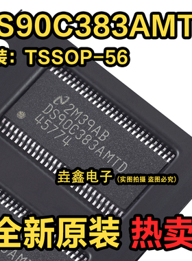 DS90C383AMTD DS90C383MTD 驱动器芯片 封装TSSOP56 全新原装