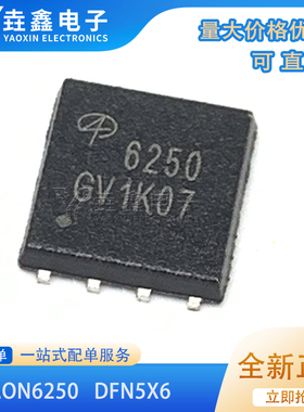 全新进口原装AON6250 150V 52A 大电流低内阻MOS管 封装DFN5x6