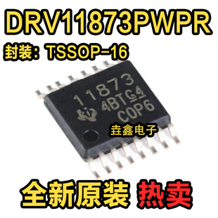 原装正品 DRV11873PWPR TSSOP-16 三相无传感器电机驱动器IC芯片