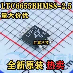 全新原裝 LTC6655BHMS8 絲印LTFCY LTC6655 2.5 MSOP8