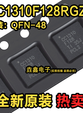 原装正品 贴片 CC1310F128RGZR QFN-48 低功耗 无线微控制器芯片