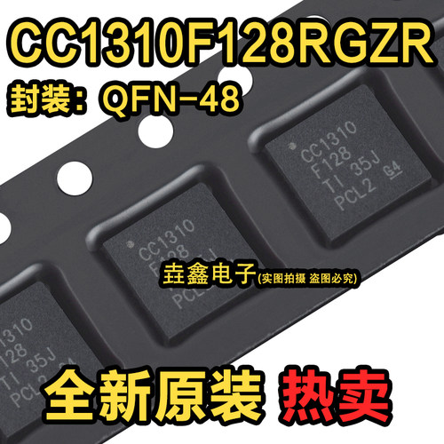 贴片CC1310F128RGZRQFN-48