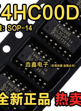 全新原装 74HC00D,653 贴片SOP-14 四路2输入与非门 逻辑芯片IC