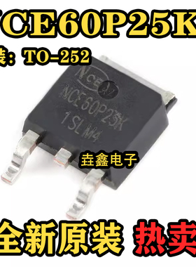全新原装正品 NCE60P25K TO-252-2 -60V/-25A P沟道 MOS场效应管