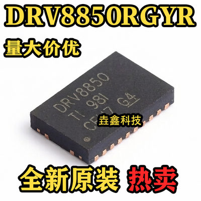 DRV8850RGYR丝印DRV8850芯片