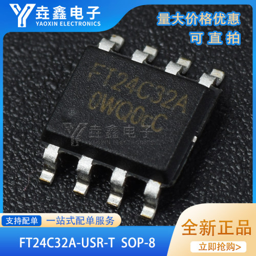 EEPROM存储器32KbI2C接口