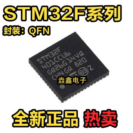 STM32F401CBU6 CDU6 CEU6 CCU6 042C6U6 411CCU6 411CEU6 RCT6