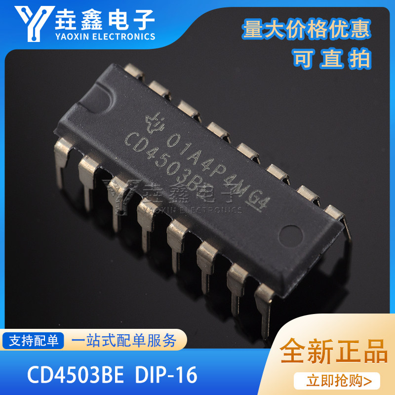 直插CD4503BE芯片六三态同