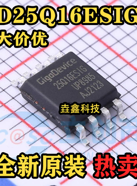 全新原装 GD25Q16ESIGR 丝印25Q16ESIG SOP-8 FLASH存储器芯片