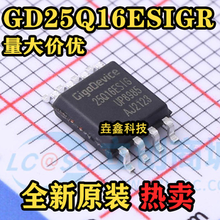 全新原装 GD25Q16ESIGR 丝印25Q16ESIG SOP-8 FLASH存储器芯片