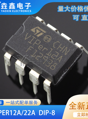 原装进口 VIPER12A DIP-8直插 开关电源芯片VIPER22A 12A/22A