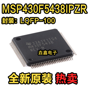 全新原装正品 MSP430F5438IPZR 低功耗微控制器 贴片QFP100 现货