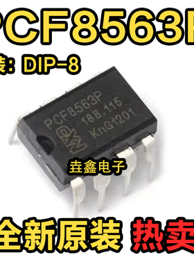 全新国产/进口原装都有 PCF8563P 8563P 直插DIP8 实时时钟芯片IC