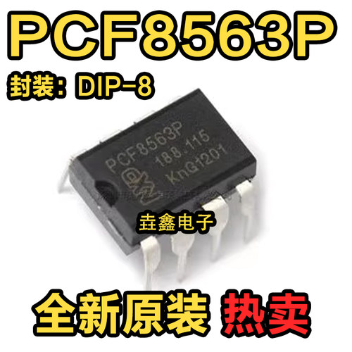 直插DIP8实时时钟芯片IC
