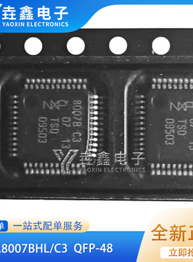 TDA8007B/C3 TDA8007 TDA8007BHL/C3 8007B-C3 8007B C3 QFP48