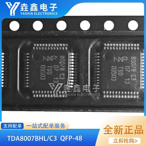 QFP-48接口专用IC芯片
