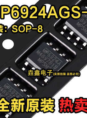 全新原装进口MP6924AGS-Z MP6924A MP6924 开关稳压芯片SOP8 现货
