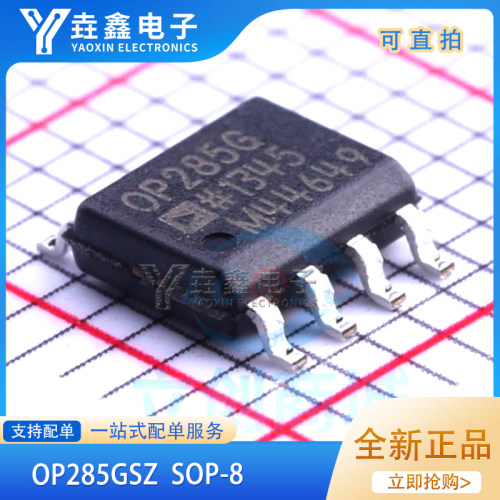 丝印OP285G运算放大器SOP-8