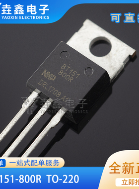 全新直插 单向可控硅 晶闸管 BT151-500R 600R TO-220 800R可直拍