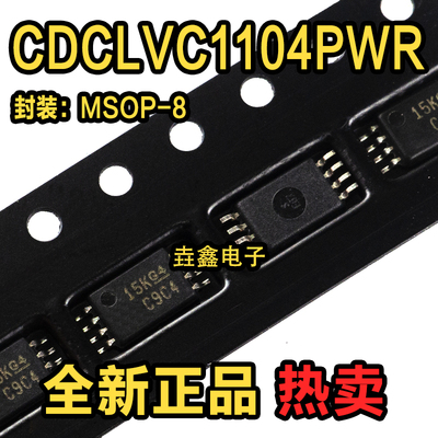 丝印C9C4时钟缓冲器封装TSSOP8
