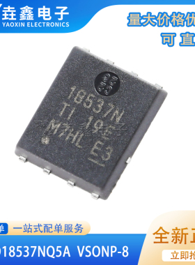 原装正品 贴片 CSD18537NQ5A VSONP-8 60V N沟道 MOSFET场效应管