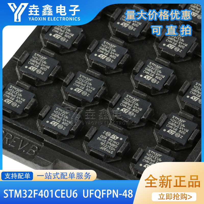 原装正品STM32F401CEU6 UFQFPN-48 ARM CortexM4 32位微控制器MCU 电子元器件市场 集成电路（IC） 原图主图