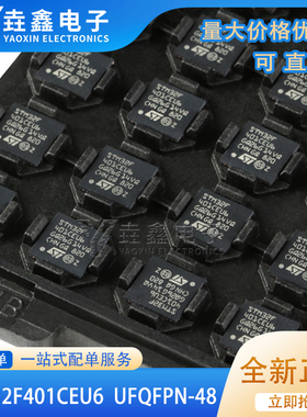 原装正品STM32F401CEU6 UFQFPN-48 ARM CortexM4 32位微控制器MCU