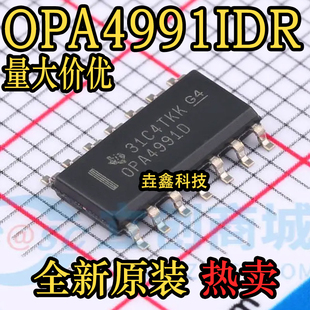 全新原装 OPA4991IDR  SOIC-14封装 运算放大器芯片