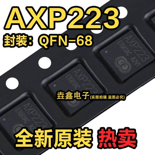 X-POWERS电源管理芯片