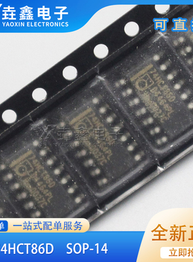 全新原装 74HCT86 74HCT86D SN74HCT86DR SOP14 逻辑芯片