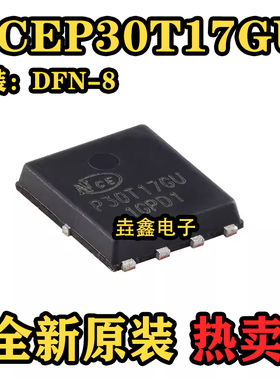 原装NCEP30T17GU DFN-8(5x6) N沟道 30V 170A 功率MOSFET场效应管