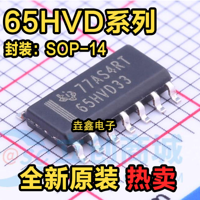 RS-422/RS-485驱动器芯片