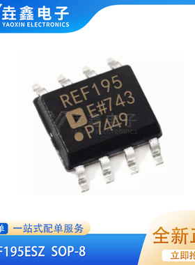 REF195ESZ REF195ES 微功耗基准电压芯片 封装SOP-8 全新原装