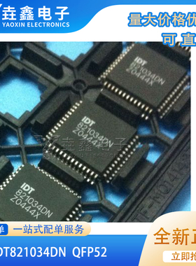 IDT821034DN QFP52封装 集成电路可编程 编解码器欢迎咨询