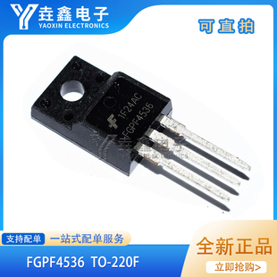 全新现货 FGPF4536 FGPF4633 TO-220F 三极管液晶电源芯片