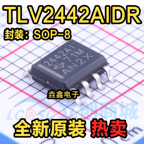 贴片SOP8运算放大器芯片