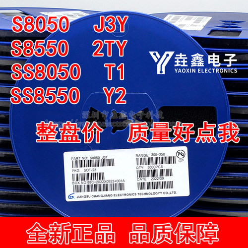 贴片三极管S8050丝印J3YNPN