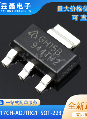 全新原装 AZ1117CH-ADJTRG1 GH15B SOT-223 可调节输出 稳压器LDO