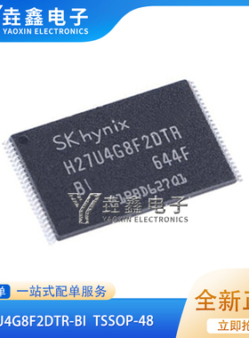 H27U4G8F2DTR-BI TSOP48脚贴片 全新热卖内存储存芯片 欢迎咨询