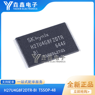 H27U4G8F2DTR-BI TSOP48脚贴片 全新热卖内存储存芯片 欢迎咨询