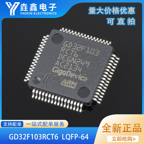 LQFP-6432位微控制器芯片